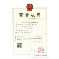 三证合一营业执照副本影印件