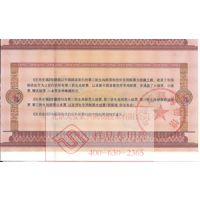 微缩文字特种纸防伪查询收藏证书