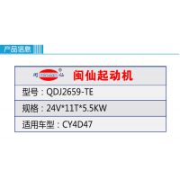 QDJ2659-TE|24V𶯻||CY4D47