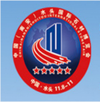 2015 第十六届中国（南安）水头国际石材博览会