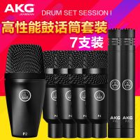 AKG/爱科技 Drum Set Session I 鼓话筒套装爵士架子鼓麦克风7支