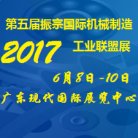 2017第五届振宗国际机械制造工业联盟展