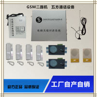 供应电梯无线对讲机系统 GSM五方对讲 三方对讲主机