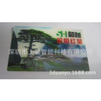 供应优质3D卡，幻彩卡，变图卡，三维立体卡 3D效果，变幻莫测