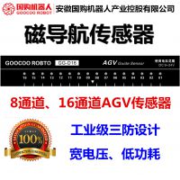 国购GGRobot磁导航传感器/agv传感器/巡线传感器/巡磁传感器