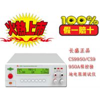 长盛CS9950A程控接地电阻测试仪 全新正品 假一罚十