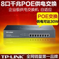 TP-LINK TL-SG1008PE 8口千兆POE供电交换机 企业级供电交换机