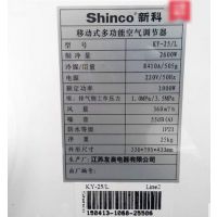 Shinco/¿ KY-25/L