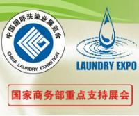 2015（第十六届）中国国际洗染业展览会