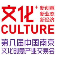 2016第八届中国南京文化创意产业交易会（南京文交会）