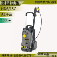 德國凱馳HD6/15C高壓清洗機(jī) 商用高壓沖洗機(jī) 洗車的洗車機(jī)