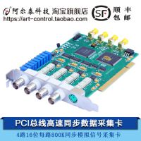 PCIͬݲɼPCI9757 800KS/s 16λ 4·ͬɼ