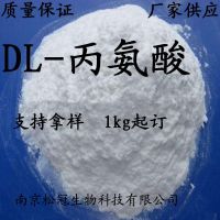 食用级DL-丙氨酸生产厂家