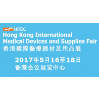 2017第八届香港国际医疗器材及用品展