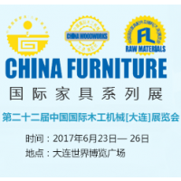 2017第二十二届中国国际木工机械（大连）展览会