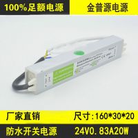 金普源24V0.83A20WIP67户外电源AC110-220V转DC24V防水开关电源