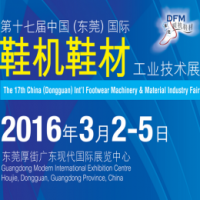 2016第十七届中国 (东莞) 国际鞋机鞋材工业技术展 (DFM2016)