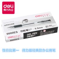 批发得力6600ES中性笔 办公用品 ***高质量书写用笔