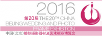 2016第20届中国（北京）婚纱摄影器材及艺术框业博览会(China Wedding)