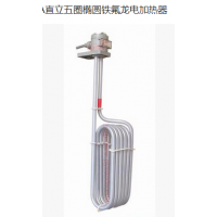 保达(BAODA)铁氟龙加热器/特殊加热器