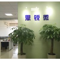 深圳市思锐微科技有限公司