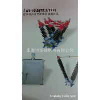 ӦGW5-40.5ϵл⽻ѹ뿪