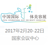 2017中国国际纤体美容展(CIDBE)