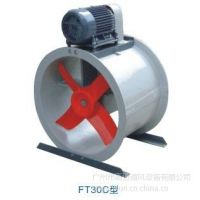 供应FT30-3.5C-0.55KW/4C-0.75KW/6C-2.2KW玻璃钢轴流通风机