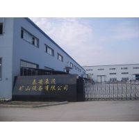 泰安辰茂矿山设备有限公司