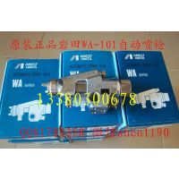 现货供应岩田自动喷枪WA-101-082P油漆喷枪/空气喷枪，针嘴帽/