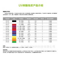㽭 UV ͸֬ɫ īӡˢ  ɫUP-870רó