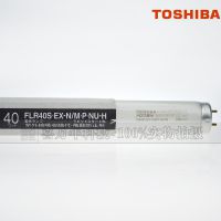 东芝FLR40S.EX-N/M.P.NU-H防飞散无紫外线灯管 防老化灯管