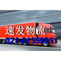 上海速发物流有限公司