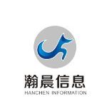 东莞瀚晨计算机信息技术有限公司