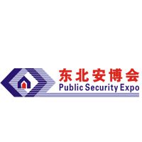2016第十八届东北国际公共安全防范产品博览会（东北安博会）