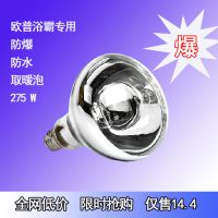 欧普浴霸灯泡 取暖灯泡 红外线防爆灯泡 浴霸灯泡 防水防爆275W