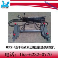 济宁兖兰专业生产JRXZ-4型手动式双边链刮板链条拆装机