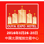 2016第十四届中国（太原）欧亚国际酒店用品博览会