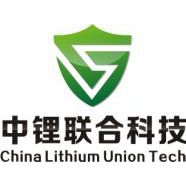 深圳市中锂联合科技有限公司