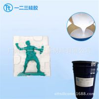 广州供应石膏卡通公仔专用模具硅胶