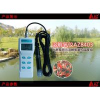 衡欣AZ8403手持式溶氧仪 水含氧量检测仪 溶解氧检测仪 DO计