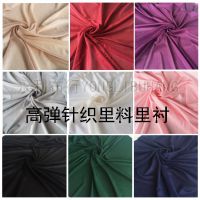 高弹力针织 里布 里料 布料 内衬 里衬 雪纺裙子不透 面料