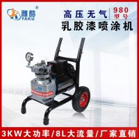 雅酷新款980高压无气喷涂机乳胶漆喷涂机涂料油漆喷漆机厂家直销