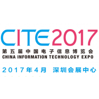 2017第五届中国电子信息博览会