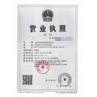 三证合一营业执照副本影印件