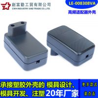 电源适配器外壳 变压器外壳 深圳塑胶外壳注产厂家