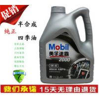 Mobil美孚速霸2000 5W-40半合成机油 汽车机油 润滑油SN级4L