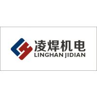 上海凌焊机电有限公司
