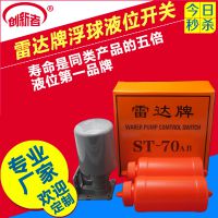 创新者水塔水位液位开关雷达牌浮球液位控制器自动上水拉线式浮球开关双