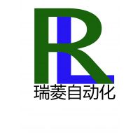 杭州瑞菱自动化设备有限公司